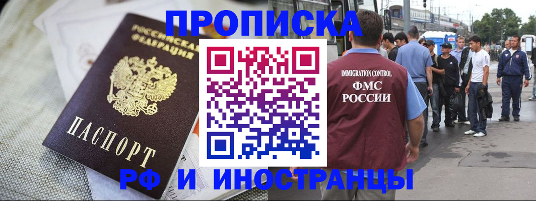 прописка для школы в Харовске